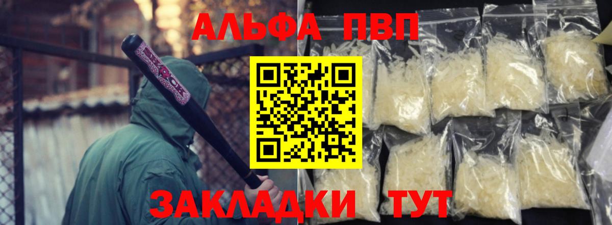 Альфа ПВП крисы CK  A PVP кристаллы  магазин продажи наркотиков  Добрянка  A PVP  Вход с VPN  Alfa_PVP мука 