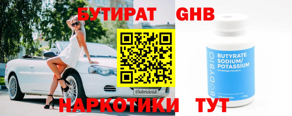Бутират жидкий экстази Добрянка