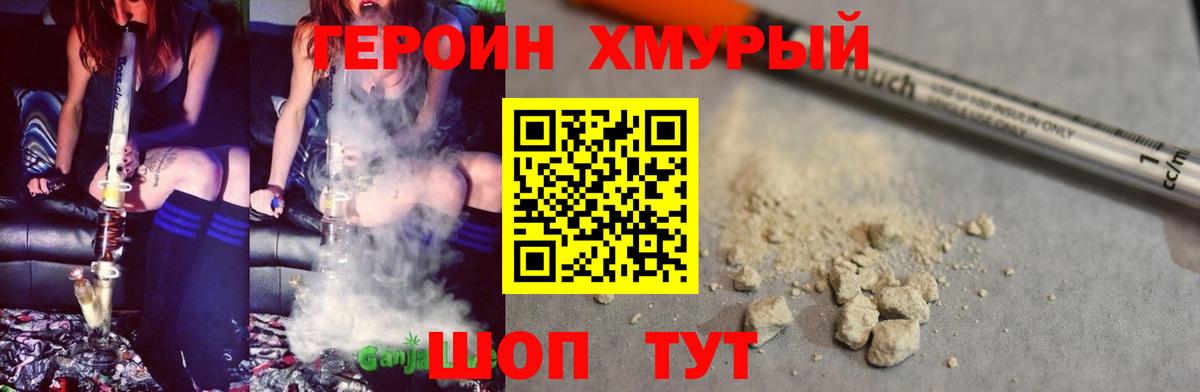 Добрянка  ГЕРОИН белый  Вход с VPN 